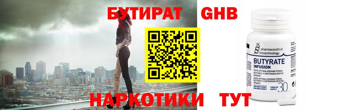 Бутират  Вход с VPN  Семёнов  Бутират BDO 33% 