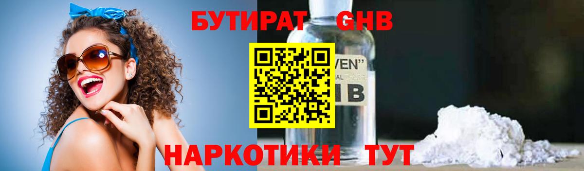 Бутират оксибутират Семёнов