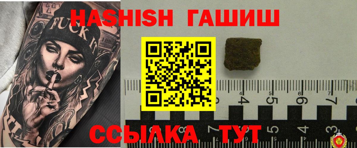 ГАШИШ  Гашиш убойный  Вход с VPN  Семёнов  ГАШ Premium 