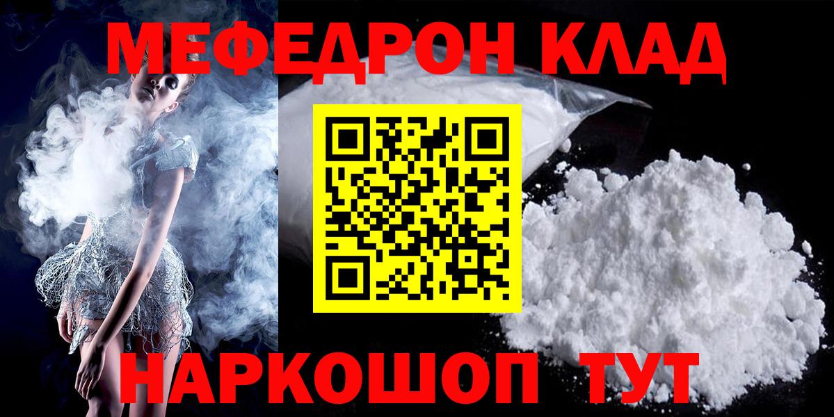 МЯУ-МЯУ VHQ  хочу   МЯУ-МЯУ кристаллы  Мефедрон  Семёнов  Вход с VPN 
