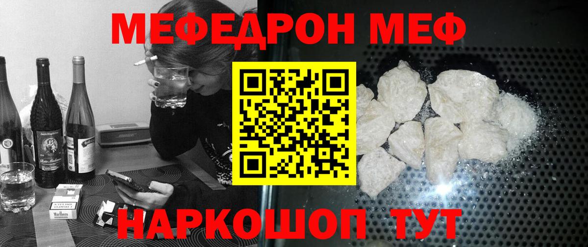 Меф мяу мяу мука Семёнов