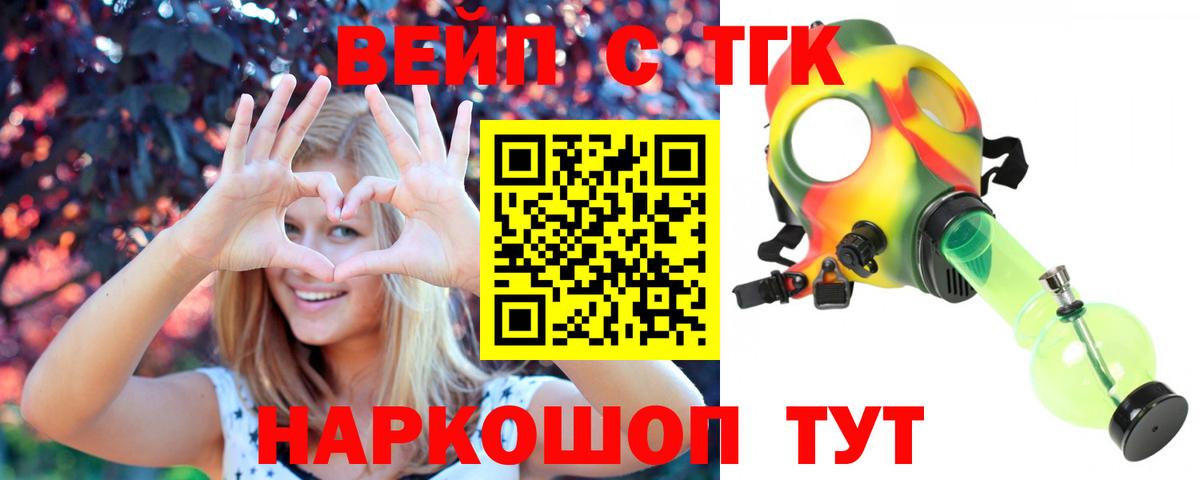 ТГК вейп с тгк Семёнов