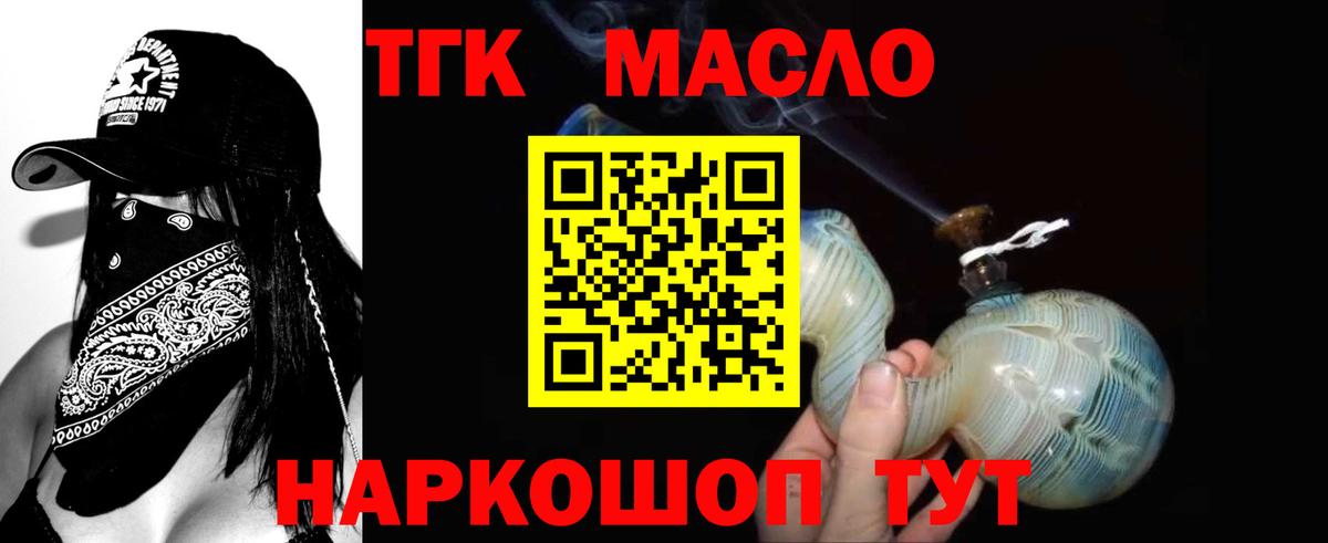 купить  цена  Вход с VPN  Семёнов  ТГК гашишное масло 